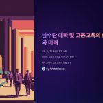 남수단 대학 및 고등교육